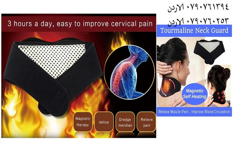 علاج مشاكل الرقبة احجار تورمالين علاج الرقبه مشدات الرقبة يوميا 3 ساعات علاج الم الرقبة يمنع التشنجات التهاب المفاصل