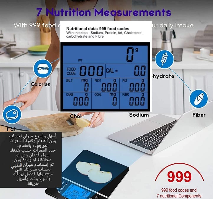 حساب معلومات الاكل حساب كمية الملح في الاكل والدهون و الكربوهيدرات و البروتين وكوليسترول و الياف ميزان حساب السعرات الحرارية