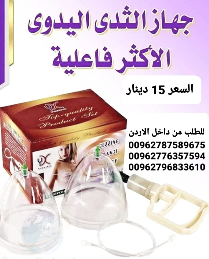 الجهاز الطبي اليدوي النسائي الجهاز اليدوي لتكبير الثدي