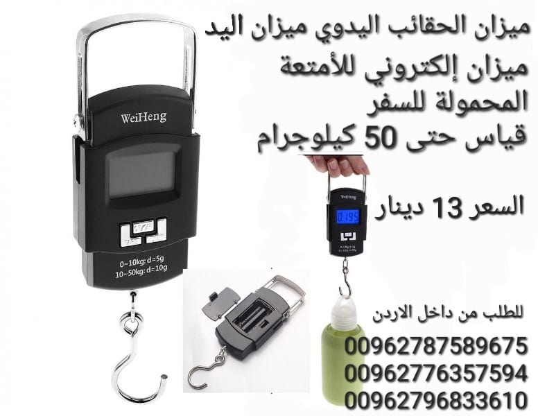 ميزان إلكتروني للأمتعة المحمولة للسفر