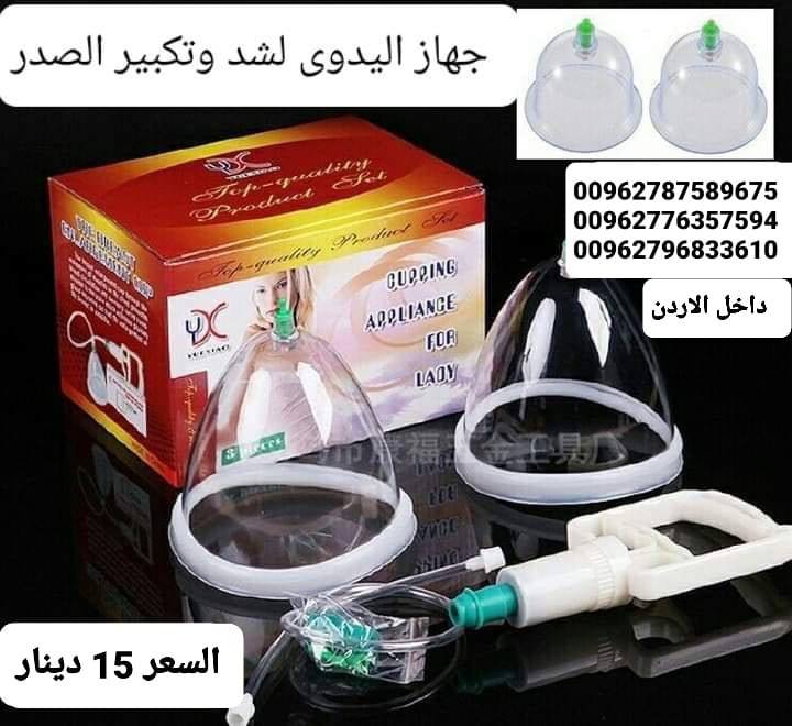 الجهاز الطبي اليدوي النسائي الجهاز اليدوي لتكبير الثدي