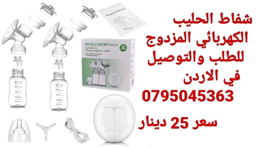 أفضل جهاز شفط الحليب كهربائي شفط الحليب بالشفاط الكهربائي شفاطات الحليب