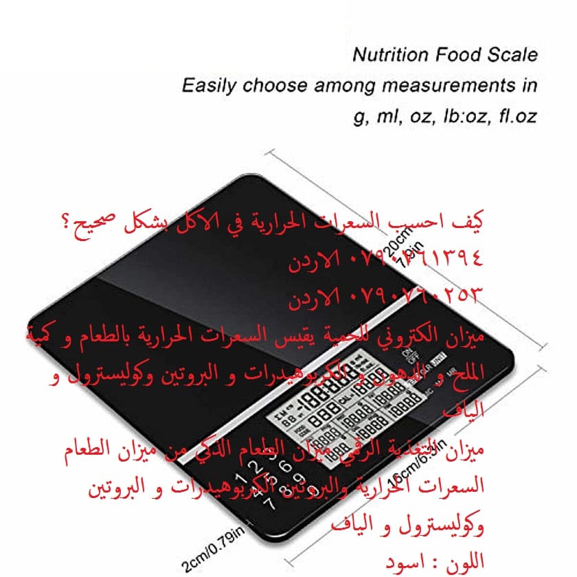 ميزان التغذية الرقمي ميزان الطعام الذكي سعر ميزان السعرات الحرارية ميزان عرض حقائق التغذية - آلة حاسبة دقيقة للطعام والمغذيات