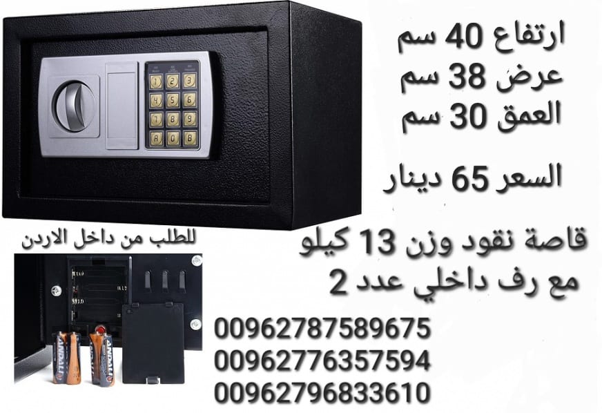 قاصة نقود وزن 13 كيلو مع رف داخلي عدد 2 ارتفاع 40 سم عرض 38 سم العمق 30 سم
