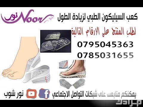 كعب سيليكون طبي داخلي لزيادة الطول كعب سيليكون لزيادة