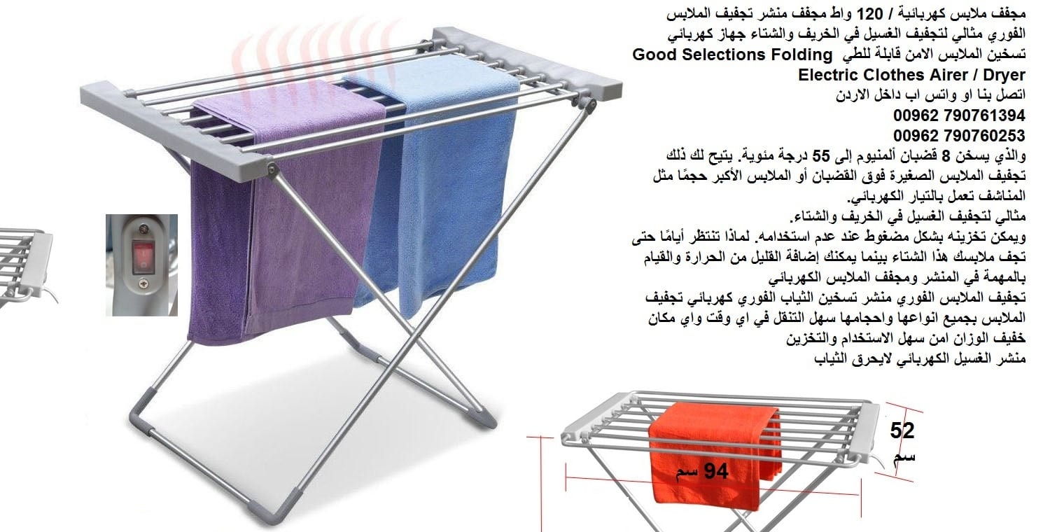 طرق لتجفيف الملابس بشكل سريع - منشر مجفف ملابس كهربائي حراري تجفيف الملابس - منشر غسيل كهربائي