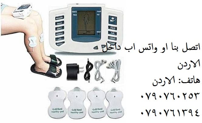 علاج السكتة الدماغية و الاعصاب و التدليك للعضلات وتنشيط الجسم عن طريق التنبية العضلي وتحفيز الاعصاب جهاز الذبذبات الكهربائية للعلاج الطبيعي