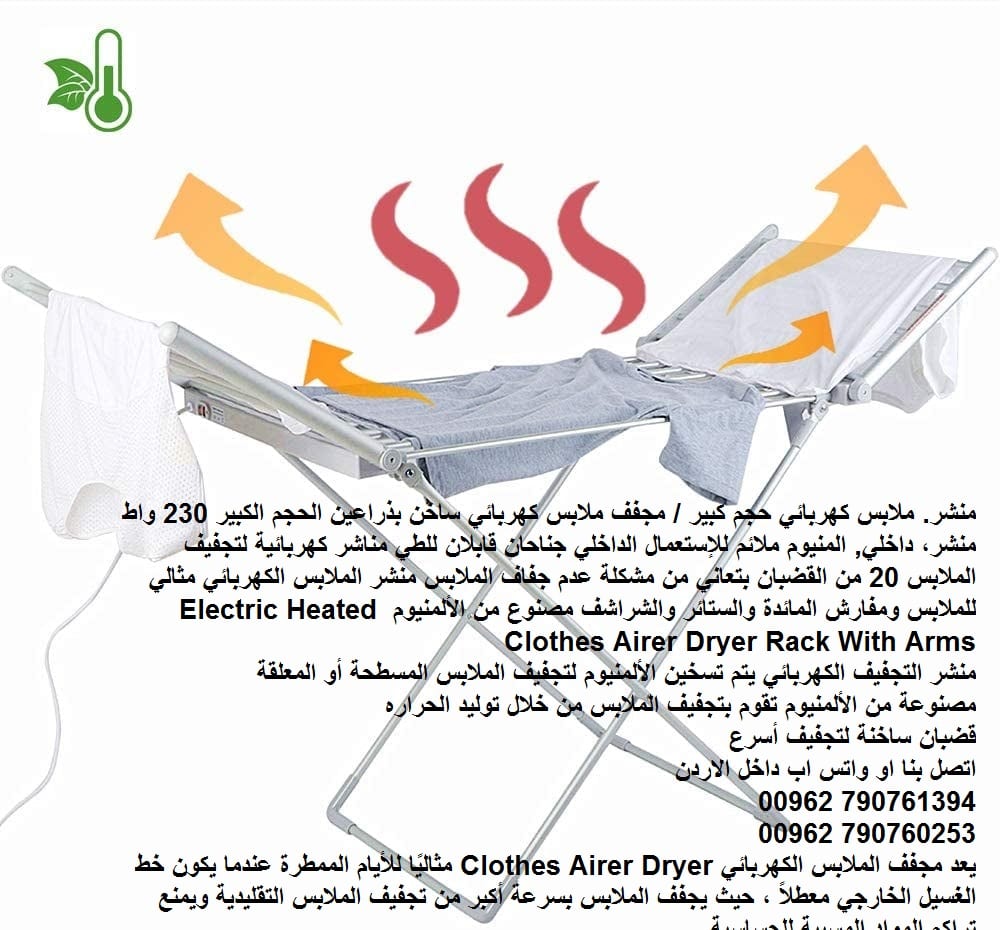 نشافات ملابس رائعه منشر على الكهرباء المنيوم الات تنشيف ملابسك منشر 230 واط افضل طريقة تنشيف