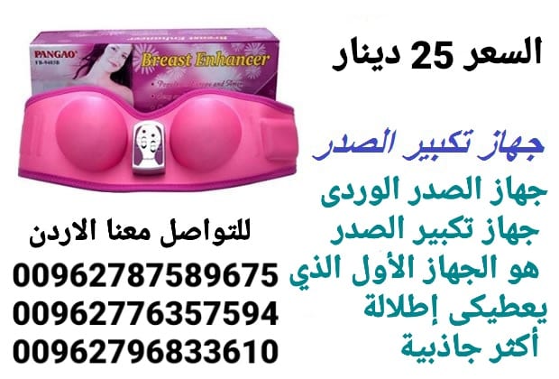 جهاز تكبير ومحسن الثدي PANGAO يعمل بالشحن