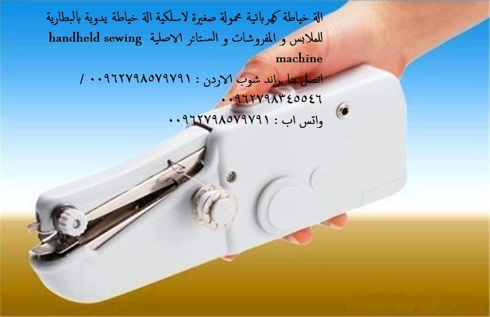 ماكينات خياطة منزلية - الة خياطة كهربائية محمولة صغيرة لاسلكية الة خياطة يدوية بالبطارية للملابس و المفروشات