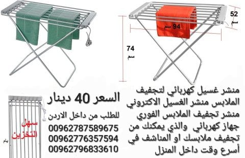 منشر غسيل كهربائي لتجفيف الملابس منشر الغسيل الاكتروني منشر تجفيف الملابس الفوري جهاز كهربائي