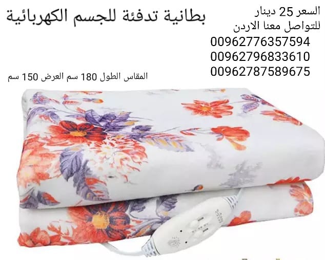 بطانيات فراش كهربائي بطانية تدفئة للجسم الكهربائية ،