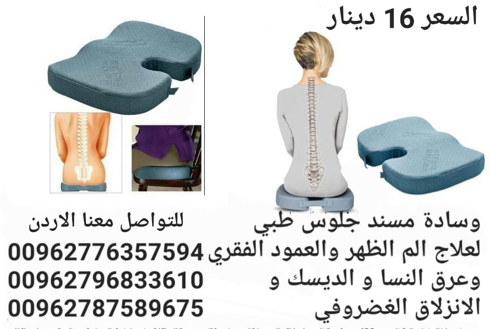 مخدة مقعد الديسك يمكن استخدامها فى اى مكان للجلوس وسادة مقعد طبي لمرضي الديسك مسند جلوس طبي