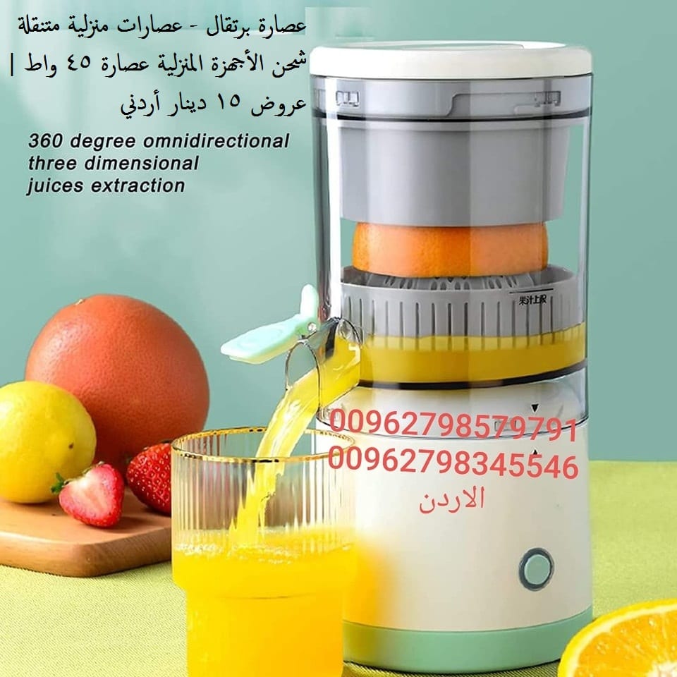 عصارة كهربائية شحن افضل عصارة برتقال في 2022 عصارة برتقال - عصارات منزلية متنقلة شحن