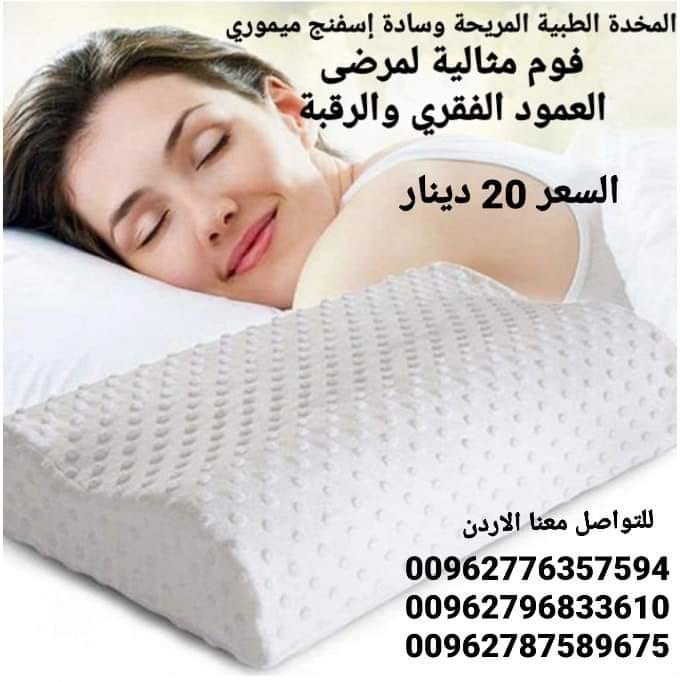 مخدة طبية للنوم المريحة وسادة إسفنج ميموري فوم مثالية لمرضى العمود الفقري والرقبة ومشاكل الفقرات