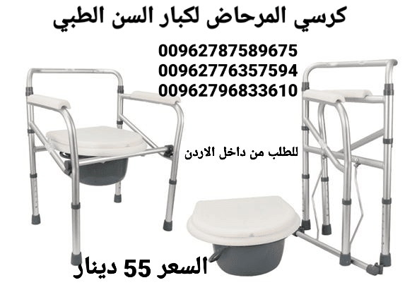 كرسي حمام طبي لكبار السن قابل للطي للمسنين والأطفال والنساء الحوامل