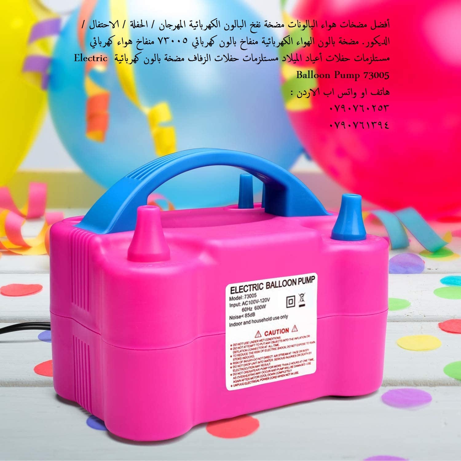 جهاز نفخ البالونات الكهربائي - منفاخ البالونات الكهربائي - منفاخ بالون أفضل مضخات هواء البالونات مضخة نفخ البالون الكهربائية