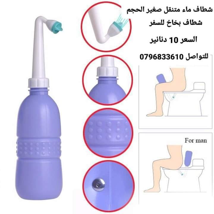 شطاف متنقل محمول للسفر حجم كبير 650 مل بس 10 دنانير