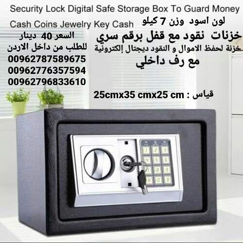 خزنة حديد للملفات حفظ الاموال والنقود ديجتال إلكترونية ارقام سرية مع رف داخلي قاصة غرف النوم