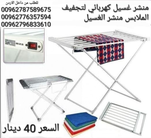 جهاز تنشيف الملابس منشر غسيل كهربائي لتجفيف الملابس منشر الغسيل الاكتروني منشر تجفيف الملابس الفوري جهاز كهربائي