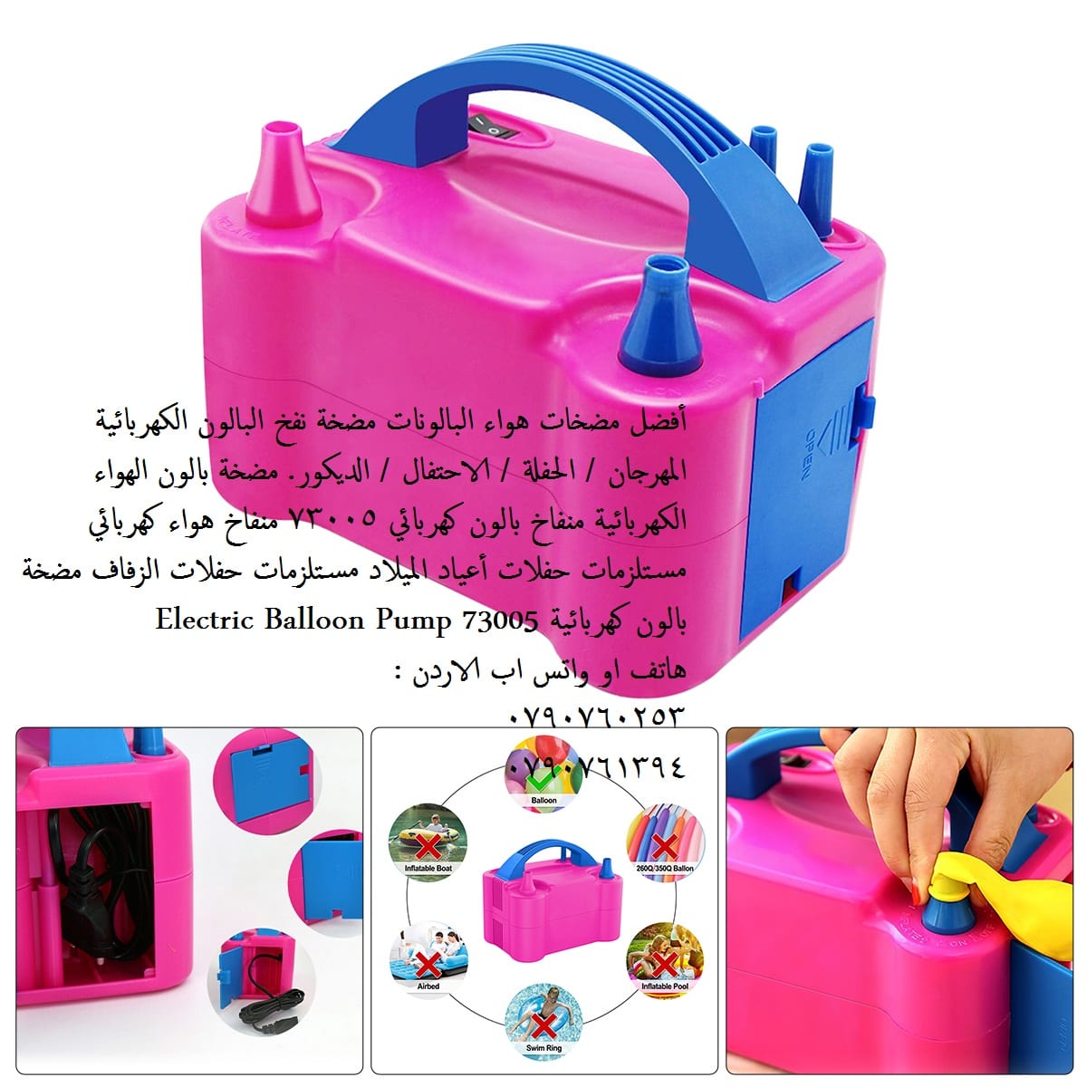 جهاز نفخ البالونات الكهربائي - منفاخ البالونات الكهربائي - منفاخ بالون أفضل مضخات هواء البالونات مضخة نفخ البالون الكهربائية