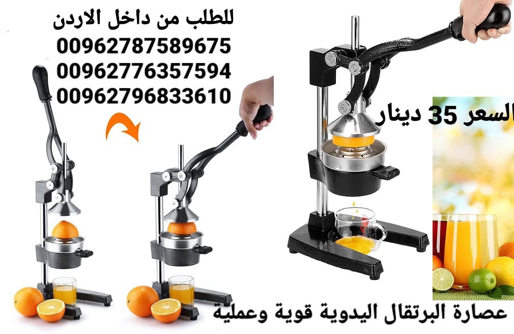عصارة الحمضيات الاحترافية عصارة البرتقال اليدوية قوية وعملية، مصنوعة من المعدن القوى