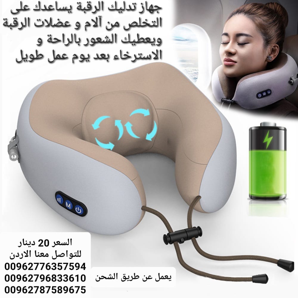 جهاز تدليك الرقبة يساعدك على التخلص من آلام و عضلات الرقبة ويعطيك الشعور بالراحة و الاسترخاء بعد يوم عمل طويل
