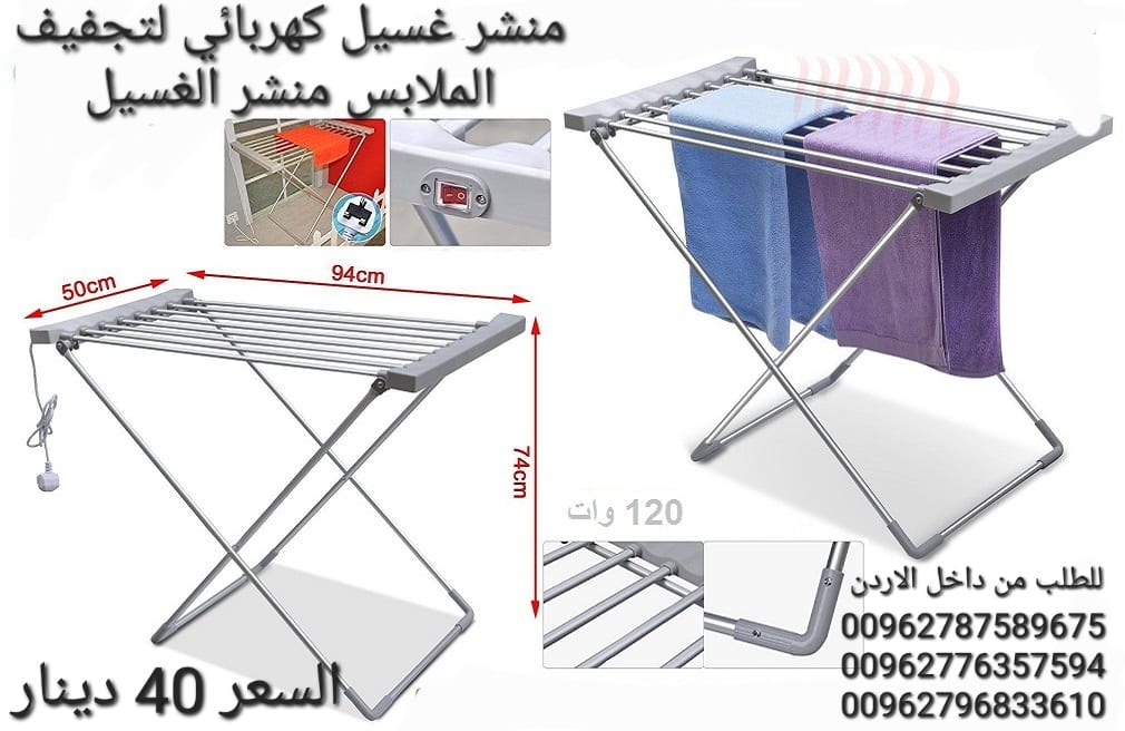 جهاز تنشيف الملابس الكهرباء 230 واط افضل طريقة تنشيف الملابس في فصل الشتاء