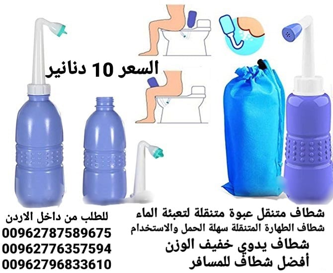 شطاف متنقل محمول للسفر حجم كبير 650 مل بس 10 دنانير