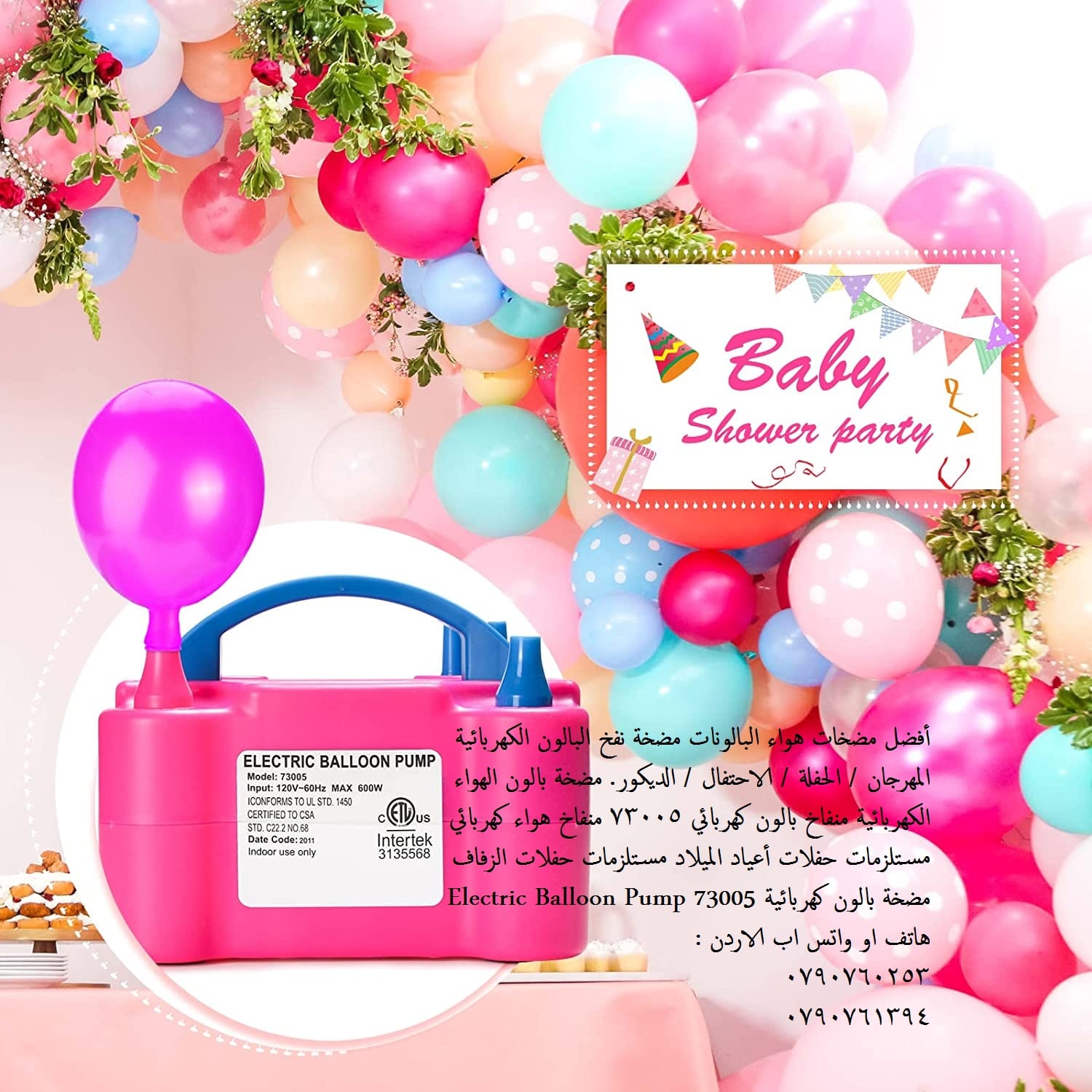جهاز نفخ البالونات الكهربائي - منفاخ البالونات الكهربائي - منفاخ بالون أفضل مضخات هواء البالونات مضخة نفخ البالون الكهربائية