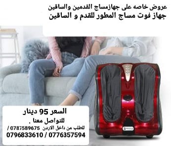 مساج | تدليك | راحه | استرخاء جهاز تدليك ومساج الساقين