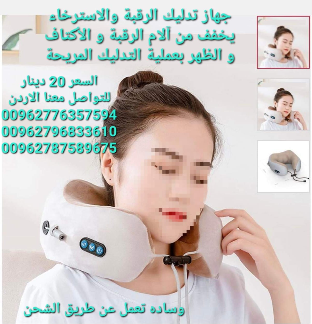 جهاز تدليك الرقبة يساعدك على التخلص من آلام و عضلات الرقبة ويعطيك الشعور بالراحة