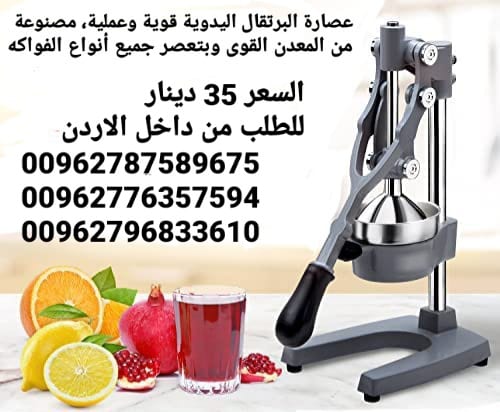 عصارة الحمضيات الاحترافية عصارة البرتقال اليدوية قوية وعملية، مصنوعة من المعدن القوى
