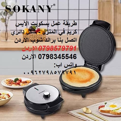 حصريا بسكويت الآيس كريم آلة البسكويت العجيبة البوظه بسكوت الحلويات جهاز صنع لفائف بسكويت البوظة