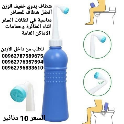 شطاف متنقل محمول للسفر حجم كبير 650 مل بس 10 دنانير