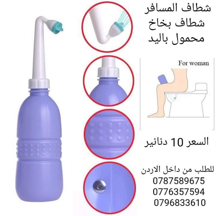 شطاف الاصلي للسفر شطافة السفر المحمولة يدوية يمكنك استخدامها أثناء السفر