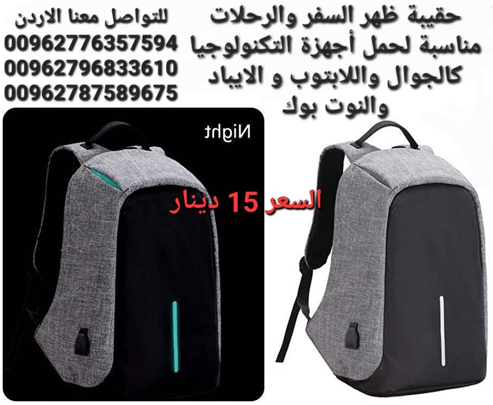 حقيبة ظهر السفر والرحلات مناسبة لحمل أجهزة التكنولوجيا كالجوال واللابتوب