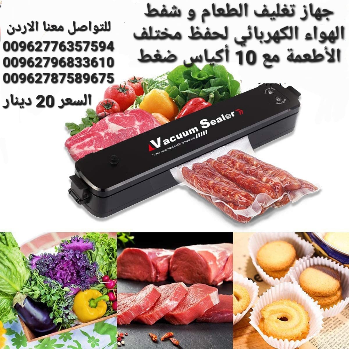 جهاز سحب الهواء وتغليف الأكياس جهاز تغليف الطعام و شفط الهواء الكهربائي