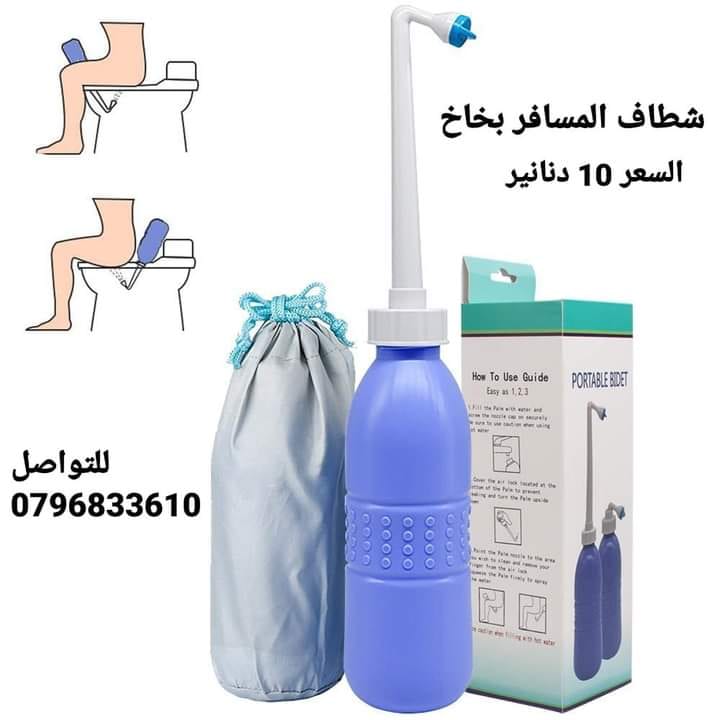 شطاف الاصلي للسفر شطافة السفر المحمولة يدوية يمكنك استخدامها أثناء السفر