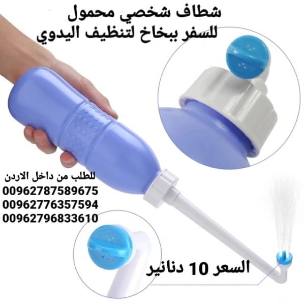 شطاف الاصلي للسفر شطافة السفر المحمولة يدوية يمكنك استخدامها أثناء السفر