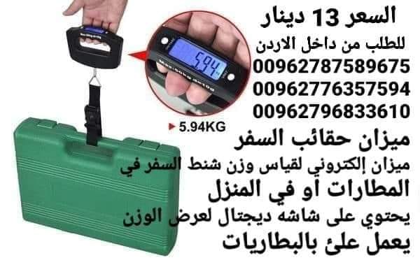 ميزان توزين حقائب السفر ميزان إلكتروني لقياس وزن شنط السفر