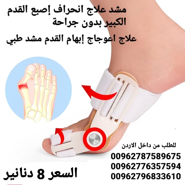 علاج انحراف إصبع القدم الكبير بدون جراحة علاج اعوجاج إبهام القدم مشد طبي