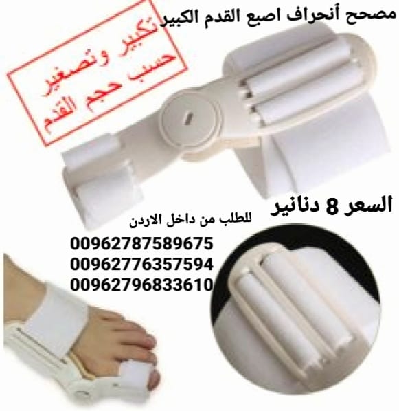 علاج انحراف إصبع القدم الكبير بدون جراحة علاج اعوجاج إبهام القدم مشد طبي