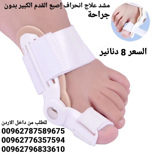 علاج انحراف إصبع القدم الكبير بدون جراحة علاج اعوجاج إبهام القدم مشد طبي