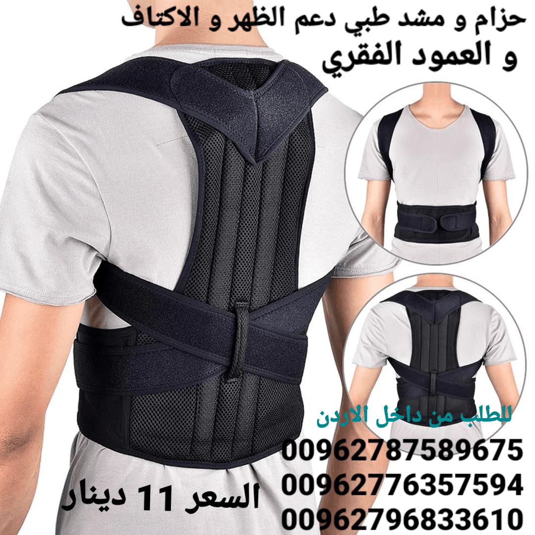 حزام طبي دعم الظهر و الاكتاف و العمود الفقري يعاني الكثيرون من آلام الظهر لذلك يلجأون إلى استخدام حزام الظهر