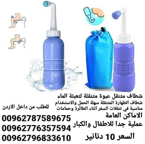 شطاف شخصي محمول للسفر ببخاخ لتنظيف اليدوي شطاف بشكل زجاجة محمولة للسفر، شطاف يدوي، مزود ببخاخ ماء، بلون ازرق