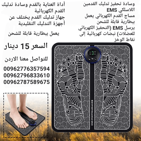 وسادة مساج القدم بنبضات الكهربائية تحفيز تدليك القدمين اللاسلكي EMS