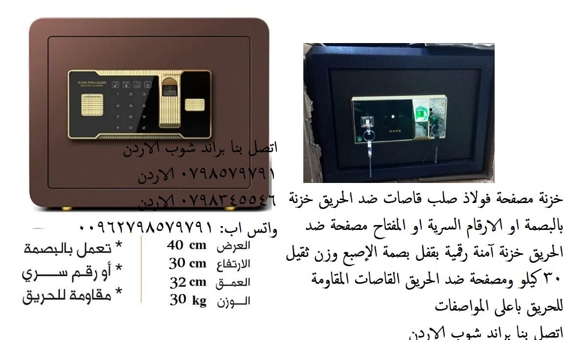 خزنة بصمة دجتال ضد الحريق حفظ الممتلكات 30 كغم - قاصه ضد الحريق - خزنات ضد الحريق خزنة حديد. اشتري خزائن بأفضل سعر الاردن