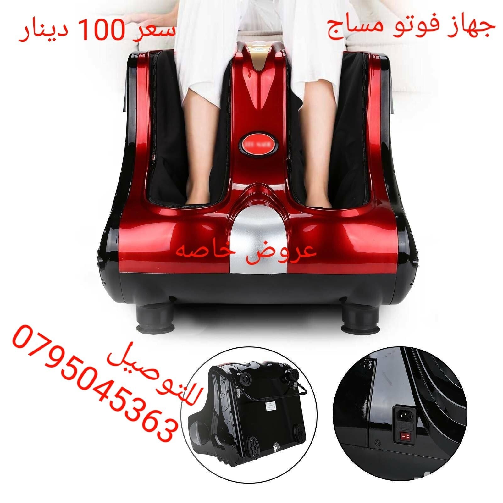 جهاز مساج القدمين والساقين المبتكر بتصميم فائق العناية والتكنولوجيا