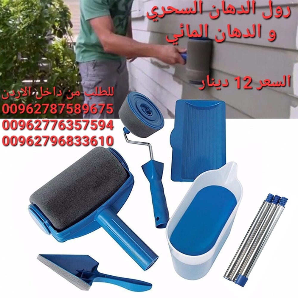 رول دهان السحري لطلاء الجدران والاسطح جميعها وبنظافة تامة بدون توسيخ للمكان ما عليك الا تعبئة الرول بالدهان لدهن الجدران بكل راحه وسهوله يسع ل 300 جرام من الدهان .رول الدهان السحري و الدهان المائي .